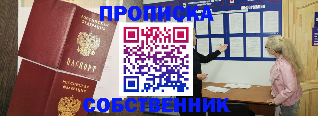 прописка 2025 в Волгореченске